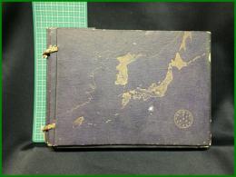 【日本国政調査　全３冊（第１巻・第２巻・３冊目は福島）】日本国政調査記念出版協会