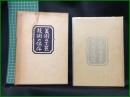 【美術及工芸技術の保存　西川友武】財団法人工芸学会
