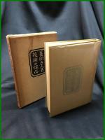 【美術及工芸技術の保存　西川友武】財団法人工芸学会