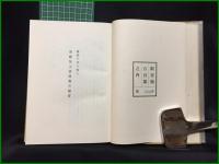 【美術及工芸技術の保存　西川友武】財団法人工芸学会