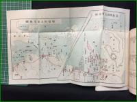 【観光案内・付図有】【源平古戦場 屋嶋めぐり 森田惣吉】宮脇開益堂