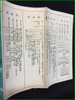 【観光案内・折本】【明朗 観光の四国】四国観光協会