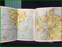 【観光案内・折本・付図有】【中国・四国・九州旅行案内 (修学旅行の栞) 三省堂旅行案内部編】三省堂