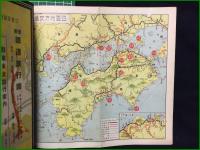 【観光案内・折本・付図有】【中国・四国・九州旅行案内 (修学旅行の栞) 三省堂旅行案内部編】三省堂