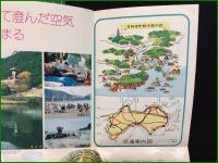 【観光案内・折本・鳥瞰図有】【ひわさ MUROTO ANAN NATIONAL PARK】