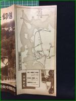 【観光案内・折本】【信仰と観光】四国中央観光協会