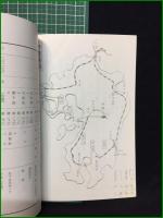 【観光案内】【旅行の栞 九州一周四国観光団】四国鉄道管理局 日本交通公社