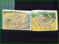 【観光案内・鳥瞰図有】【関西四国の旅】教材研究所