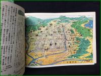 【観光案内・鳥瞰図有】【関西四国の旅】教材研究所