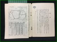 【観光案内】【四国地方 ツーリスト案内叢書第二集】ジャパン・ツーリスト・ビューロー(日本旅行協会)