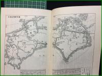 【観光案内】【四国地方 ツーリスト案内叢書第二集】ジャパン・ツーリスト・ビューロー(日本旅行協会)