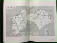 【観光案内】【四国地方 ツーリスト案内叢書第二集】ジャパン・ツーリスト・ビューロー(日本旅行協会)