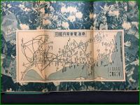 【観光案内・折本】【天下靈場 高野山】南海電車