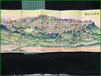 【観光案内・折本・鳥瞰図有】【高野山 森本顕新】