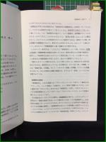 【平和・人権・環境 教育国際資料集 堀尾輝久, 河内徳子】青木書店