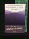 【憲法問題のソリューション 市川正人, 倉田玲, 小松浩】日本評論社