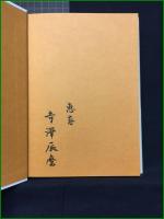 【コロンビア共和国憲政史　著者/寺澤辰麿】風行社