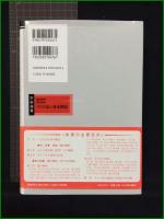 【学術選書47子ども法　子ども法の基本構造　著者/横田光平】信山社