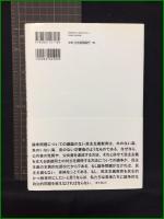 【教室における政治的中立性－論争問題を扱うために　著者/ダイアナ・E・ヘス　監訳者/渡部竜也　岩崎圭祐 井上昌善】春風社