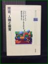 【明石ライブラリー51　障害、人権と教育　編/レン・バートン　フェリシティ・アームストロング　監訳/嶺井正也】明石書店