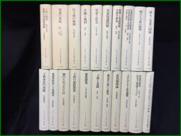 【日本<子どもの権利>叢書全21巻(1~20, 別巻)】【1 子供の権利/婦権と児童権運動 2児童の世紀 3教育問題子共の権利 4年齢と権利 5児童と社会 6児童保護問題 7復興と児童問題/労働年齢論 8児童虐待防止法解義/児童虐待防止法解説/児童を護る 9婦人と子供の権利 10婦人と児童の問題 11子供本位の家庭 12両親再教育と子供研究 13親のため子のため 14子どもの感情教育 15悪童研究  16子供と金銭 17優良児を儲ける研究 18産児制限論 19プロレタリヤと産児調節 20堕胎罪研究/私生児保護すべきか 別巻<子どもの権利>思想のあゆみ】編・上笙一郎 久山社