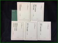 【日本<子どもの権利>叢書全21巻(1~20, 別巻)】【1 子供の権利/婦権と児童権運動 2児童の世紀 3教育問題子共の権利 4年齢と権利 5児童と社会 6児童保護問題 7復興と児童問題/労働年齢論 8児童虐待防止法解義/児童虐待防止法解説/児童を護る 9婦人と子供の権利 10婦人と児童の問題 11子供本位の家庭 12両親再教育と子供研究 13親のため子のため 14子どもの感情教育 15悪童研究  16子供と金銭 17優良児を儲ける研究 18産児制限論 19プロレタリヤと産児調節 20堕胎罪研究/私生児保護すべきか 別巻<子どもの権利>思想のあゆみ】編・上笙一郎 久山社