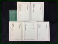 【日本<子どもの権利>叢書全21巻(1~20, 別巻)】【1 子供の権利/婦権と児童権運動 2児童の世紀 3教育問題子共の権利 4年齢と権利 5児童と社会 6児童保護問題 7復興と児童問題/労働年齢論 8児童虐待防止法解義/児童虐待防止法解説/児童を護る 9婦人と子供の権利 10婦人と児童の問題 11子供本位の家庭 12両親再教育と子供研究 13親のため子のため 14子どもの感情教育 15悪童研究  16子供と金銭 17優良児を儲ける研究 18産児制限論 19プロレタリヤと産児調節 20堕胎罪研究/私生児保護すべきか 別巻<子どもの権利>思想のあゆみ】編・上笙一郎 久山社