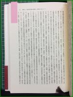 【憲法と教育法の研究 主権者教育権の提唱 永井憲一】勁草書房