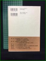 【アイヌ民族法制と憲法 中村睦夫】北海道大学出版会