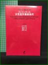 【コンメンタール 女性差別撤廃条約 編・国際女性の地位協会】尚学社