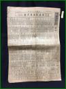 【大阪毎日新聞 昭和3年2月23日 号外】【第16回衆院選 衆議院議員名鑑】