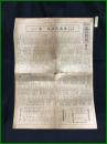 【大阪毎日新聞 昭和5年2月23日 号外】【第17回衆院選 衆議院議員一覧】