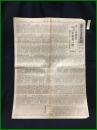 【東京日日新聞 昭和5年2月23日 号外】【第17回総選挙 衆議院議員 当選者一覧】