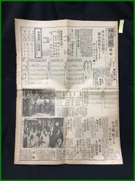 【日刊山形 昭和6年9月27日 号外】【各候補者の得票数/各都市開票結果/昨日までの開票で政友4名をリード】