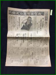 【大阪朝日新聞 昭和7年2月23日 号外】【政友未曽有の大勝 第3次普選終り大政友会時代来る】