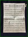 【東京日日新聞 昭和11年2月23日 号外】【第19回衆議院議員総選挙当選者名鑑 栄冠輝く"粛選"新代議士】