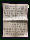 【大阪朝日新聞 昭和12年5月3日 号外】【第20回総選挙 衆議院議員一覧】