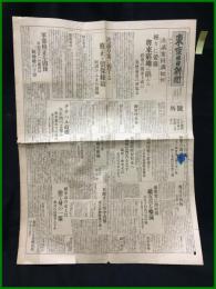 【東京日日新聞 昭和6年11月26日 号外】【決議案回訓如何 軽々に妥協将来窮地に陥らん】