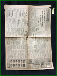 【信濃毎日新聞 昭和8年5月17日 夕刊】【五私鉄疑獄事件被告 小川氏等ぞろり無罪】
