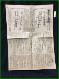 【東京日日新聞 昭和6年11月22日 号外】【愈々公開理事会開く 日本案を基礎として決議案起草に決す】