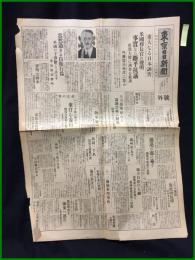 【東京日日新聞 昭和6年11月29日 号外】【重大なる日本誣告 米国務長官の声明 事実なら断乎抗議】
