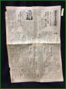 【東京日日新聞 昭和6年11月29日 号外】【重大なる日本誣告 米国務長官の声明 事実なら断乎抗議】
