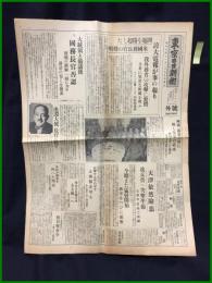【東京日日新聞 昭和6年11月29日 号外】【誇大電報が事の起り 問題を捲起した米国務長官の声明】