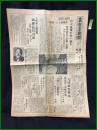 【東京日日新聞 昭和6年11月29日 号外】【誇大電報が事の起り 問題を捲起した米国務長官の声明】