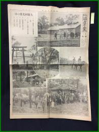 【北海タイムス 昭和11年9月30日 第三号外】【大樹村光栄の日 秩父宮大隊長殿下の御英姿】