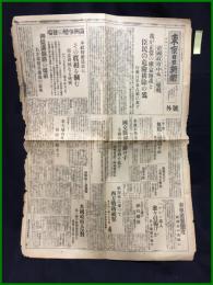 【東京日日新聞 昭和6年9月25日 号外】【帝国政府虫害に声明 わが正当の権益擁護と臣民の危険排除の為 行動は軍事占拠に非ず】