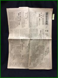 【東京日日新聞 昭和6年11月22日 号外】【今後の連盟理事会 決議案を如何に起草するか われわれは期待する 日本代表の内交渉に】