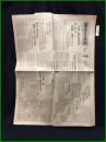 【東京日日新聞 昭和6年11月22日 号外】【今後の連盟理事会 決議案を如何に起草するか われわれは期待する 日本代表の内交渉に】