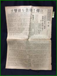 【東京朝日新聞 昭和8年2月27日 号外】【支那共産化の障壁 満州国の真価を見よ】