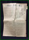 【東京朝日新聞 昭和8年2月27日 号外】【支那共産化の障壁 満州国の真価を見よ】